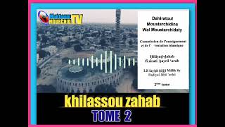 Khilass Tome 2 DMWM khilassou zahab DAHIRATOUL Moustarchidine Wal Moustarchidaty [upl. by Toney]