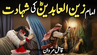 imam zain ul abideen Ki Shahadat in Urdu\Hindi  imam zain ul abideen karbala ke baad  इमाम ज़ैन [upl. by Weatherley]