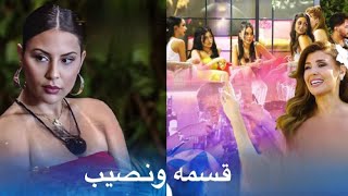 قصه برنامج قسمه ونصيب وكيف بدا البرنامج وكل التفاصيل [upl. by Grote611]