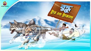 Buddhur Tour and Travels  ssoftoons new cartoon in bangla  ssoftoons animation bangla cartoon [upl. by Maddox]