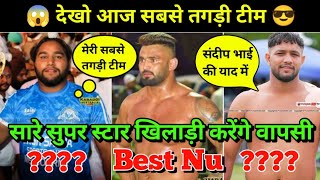 देखो आज Amba Sur Singh की टीम बनी सबसे तगड़ी 🔥 सारे स्टार खिलाड़ी करेंगे वापसी 😱 Best Nu Bullet 🇮🇳 [upl. by Anaeel]