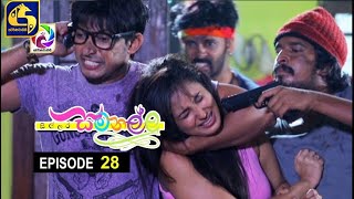 Sillara Samanallu Episode 28  quot සිල්ලර සමනල්ලු quot [upl. by Ened783]