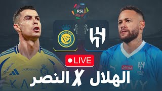 مباشر 🔴 النصر  الهلال  من سيحسم ديربي الرياض ؟  دوري روشن السعودي للمحترفين 2025 [upl. by Neysa]