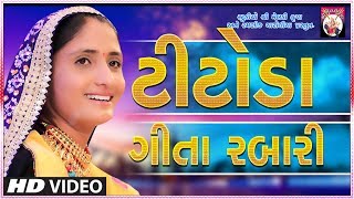 Geeta Rabari  Tran Taali  Geeta Rabari New Gujarati  Studio Shree Meldi Krupa [upl. by Annoerb]