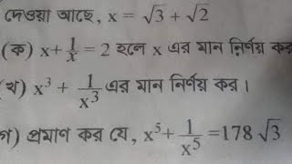 গুরুত্বপূর্ণ একটি বীজগণিত সৃজনশীল অংকের সমাধান। guruttopurno math for ssc studentsssc hsc job Math [upl. by Retsev]