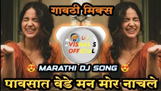 Pavsat Vede Man Mor Nachle  पावसात वेडे मन मोर नाचले  Marathi Dj Song  Dj Vishal S Official Mix [upl. by Intisar]