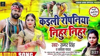 kaili Ropaniya Nihur Nihurकैली रोपनिया निहुर निहूरvirldance viralvideo bhojpurimusic [upl. by Strep]