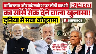 GD Bakshi ने ऐसा क्यों कहा कि Pakistan पर Surgical और Air Strike का समय आ गया । WAR  Breaking News [upl. by Naivad]