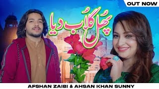 Phual Gulab Diya  Afshan Zaibe  Ahsan Khan Sunny  Saraiki New Song  Punjabi New Song  Out Now [upl. by Heilner876]