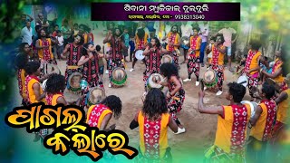 Pagal Kala Re  Sambalpuri Old Song  Shibani Dulduli  Raphakhal  DistBalangir Mob9938313040 [upl. by Iclek66]