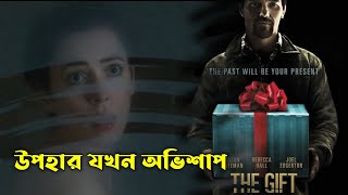 THE GIFT Movie Review 1982 Schlockmeisters 1338 [upl. by Nagap]