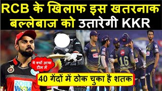 आज IPL में KKR की तरफ से खेलेगा ये खतरनाक बल्लेबाज  Headlines Sports [upl. by Iba660]