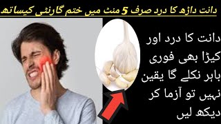 Tooth Pain Relief in a minute Teeth Pain Home Remedies Dant Dard Ka Ilaj [upl. by Lyndel]