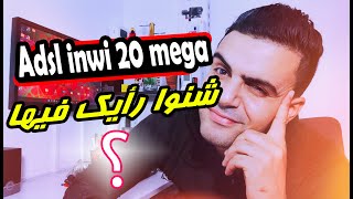 عاجل ❗️ اشتراك adsl inwi 20 mega🔥🔥 ندخلوا ✅ولا مندخلوش ✅فيديو مهم [upl. by Choong]