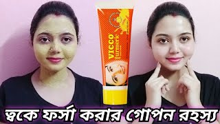 Vicco Turmeric Cream ব্যবহার করে ত্বকে ফর্সা ও উজ্জল করার একটি সহজ উপায়  Beauty highlighting [upl. by Firestone]