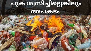 പ്ലാസ്റ്റിക് കത്തുമ്പോൾ Plastic Burning Effects in Malayalam [upl. by Dowdell]