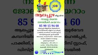 kerala jobs 2024 todays job malayalam jobs November 1 [upl. by Rhodie]