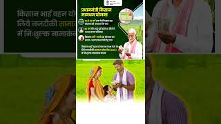 pm kisan 18th installment date 2024  नवीन अपडेट  pm kisan new registration 2024 new Farmers short [upl. by Alrac689]