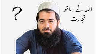 اللہ کے ساتھ تجارت  Moulana Ameerullah speeches [upl. by Kev]