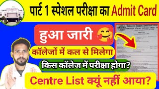 🔥 पार्ट 1 स्पेशल परीक्षा का Admit Card जारी 🥰 part 1 special exam admit card brabu latest update [upl. by Yraunaj151]