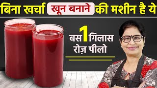 शरीर में खून की कमी को मात्र 1 महीने मे पूरा करें  100 खून बढ़ेगा  Healthy Drink For Treat Anemia [upl. by Liana]