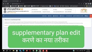 Egramswaraj Website supplementary plan Plus error about activity 0Defect731 [upl. by Ericka]