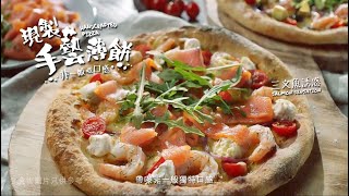 Pizza Hut HK Handcrafted Pizza 現製手藝薄餅電視廣告 [upl. by Attennaj588]