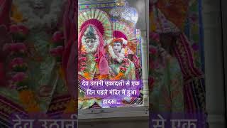 mandir ekadashi hadsa flutemusic viralvideo krishnaflutemusicrelaxing [upl. by Atinehs924]