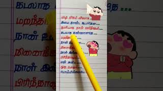 🥺😭 Vizhi Neerum Veenaga Song Lyrics shinchanversion lovesong maruvarthai dhanush shorts viral [upl. by Dehlia933]