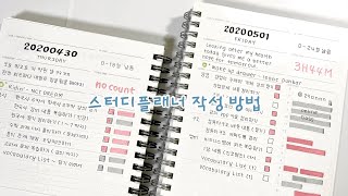 초간단 모트모트 스터디플래너 쓰는법  공스타그램 motemote study planner [upl. by Braasch274]