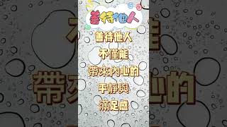 4K善待他人  無限境 善待 發現 內心 平靜 滿足感 建立 信任 友誼 社會 和諧 美好 [upl. by Nairde]