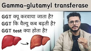 GGT test in hindi  Gammaglutamyl transferase  GGT test kya hota hai  GGT blood test  GGT test [upl. by Ame]