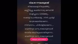 Vikara Navkayumai karoke and lyrics [upl. by Acacia]