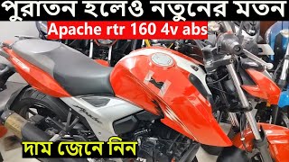 কমদামে rtr 4v কিনুন । secondhand bike price in bangladesh 2024  secondhand rtr 160 4v price in bd [upl. by Cleaves66]