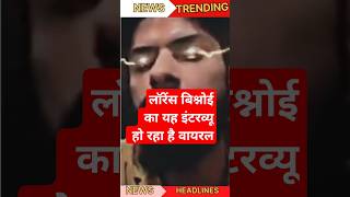 Lawrence bishnoi news ytshort ytshorts yt lawrencebishnoi lawrence breakingnews news haryana [upl. by Ramar]