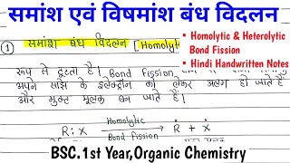 सामांश एवं विषमांश बंध विदलन Homolytic and Heterolytic Bond Fission chemistry [upl. by French399]