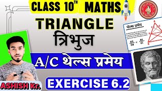 CLASS 10 MATH CHAPTER NO 6 TRIANGLE [upl. by Anawek582]