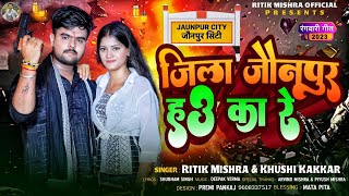 Jila Jaunpur Hau Ka Re  Ritik Mishra amp Khushi Kakkar New Rangdari Song Video [upl. by Quillan]