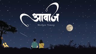 Aawaja  Marbyon Tamang  ft Kshitij chhetri Official acoustic music [upl. by Wallache]