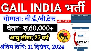 GAIL INDIA LIMITED  GAIL RECRUITMENT 2024  LAST DATE 11 DECEMBER [upl. by Sheepshanks]