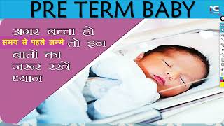 Preterm Baby FULL EXPLANATION IN HINDI BY NG MEDICALS [upl. by Ecneret]