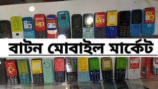 Batton Mobile Price In Bangladesh 2023  symphony button phone price in bangladesh বাটন মোবাইল 2023 [upl. by Shayn]