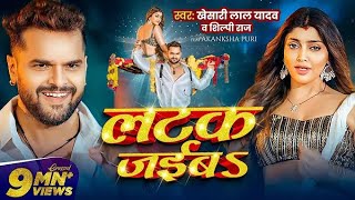 Mix Video  लटक जईबS KhesariLalYadav  Akanksha Puri   NewSong 2024Khesari Lala [upl. by Peggie]