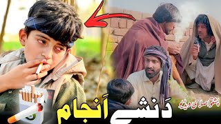 Da Nashy Anjaam  Pashto Islahi Video  Pashto Drama 2023 [upl. by Gisele658]