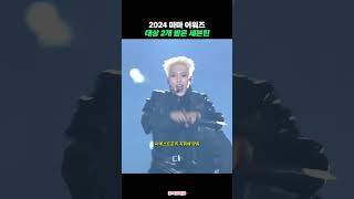 2024 마마 대상 2개받은 세븐틴 [upl. by Dorcia]