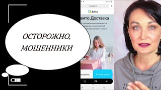 ОСТОРОЖНО Схема мошенничества на АВИТО [upl. by Gaulin]