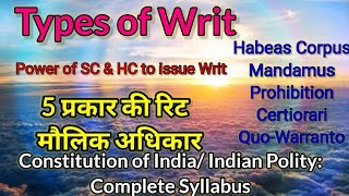 Types of Writ  Habeas Corpus  Mandamus  Prohibition  Certiorari  QuoWarranto [upl. by Ilime]