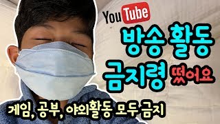 어떡해요 ㅠㅠ 마이린 유튜브 방송활동 금지령 떴어요 말하면 안 되요 야외활동 게임 공부 모두 금지 마이린 일상 브이로그  마이린 TV [upl. by Oicam313]