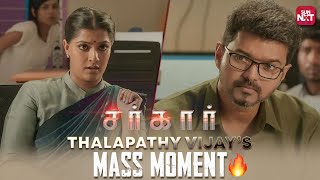 Thalapathy Vijays Epic Response🔥  Sarkar  Varalakshmi  Keerthy Suresh  Full Movie on Sun NXT [upl. by Enyalaj]