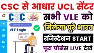 CSC Aadhar Registration Online Start 2024  CSC Aadhaar UCL Registration Process Live 🔴 [upl. by Philipa]